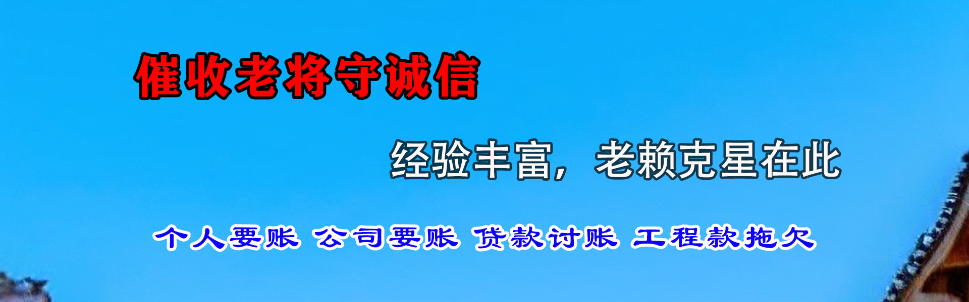 爱民追钱公司